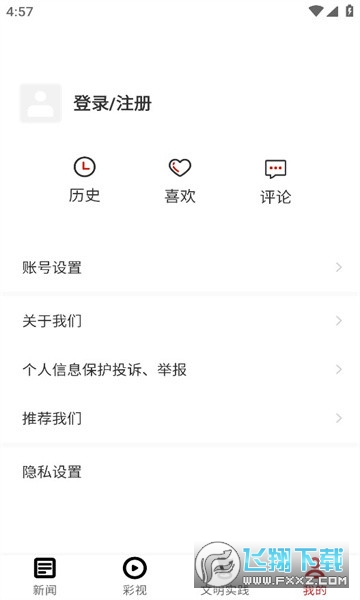 奋进赤水手机客户端官方版