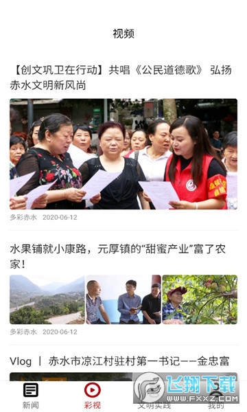 奋进赤水手机客户端官方版