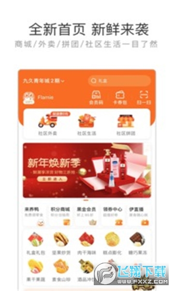 来伊份零食店最新版