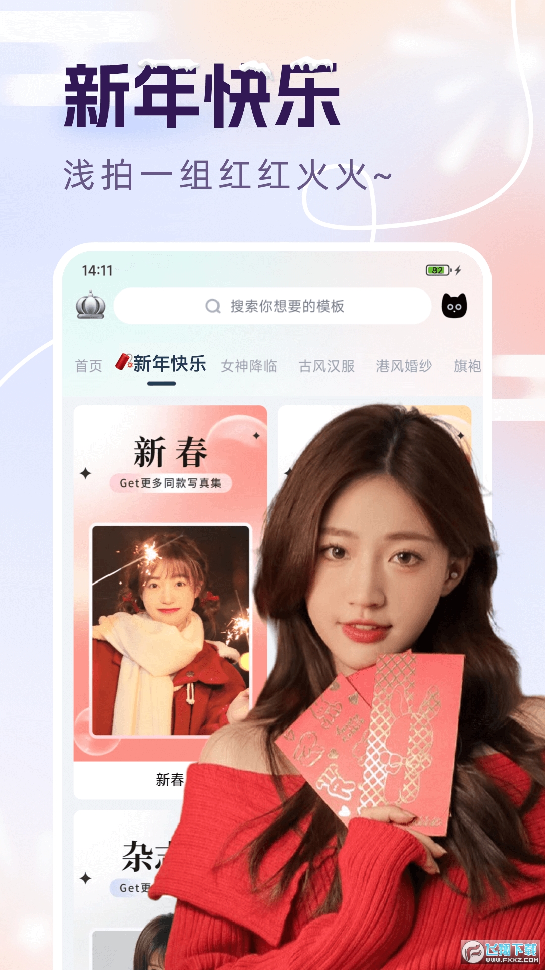 脸猫免费制作软件