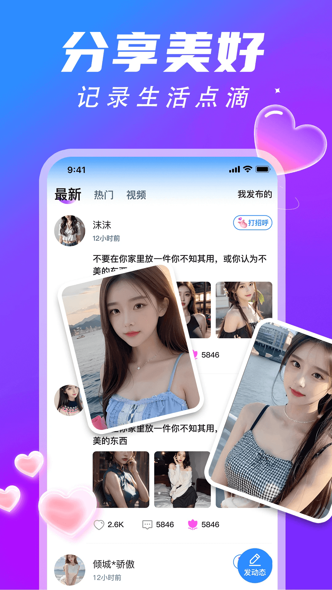 伴聊视频交友app安卓最新版