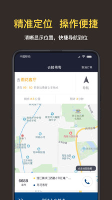 叫了个车司机端版
