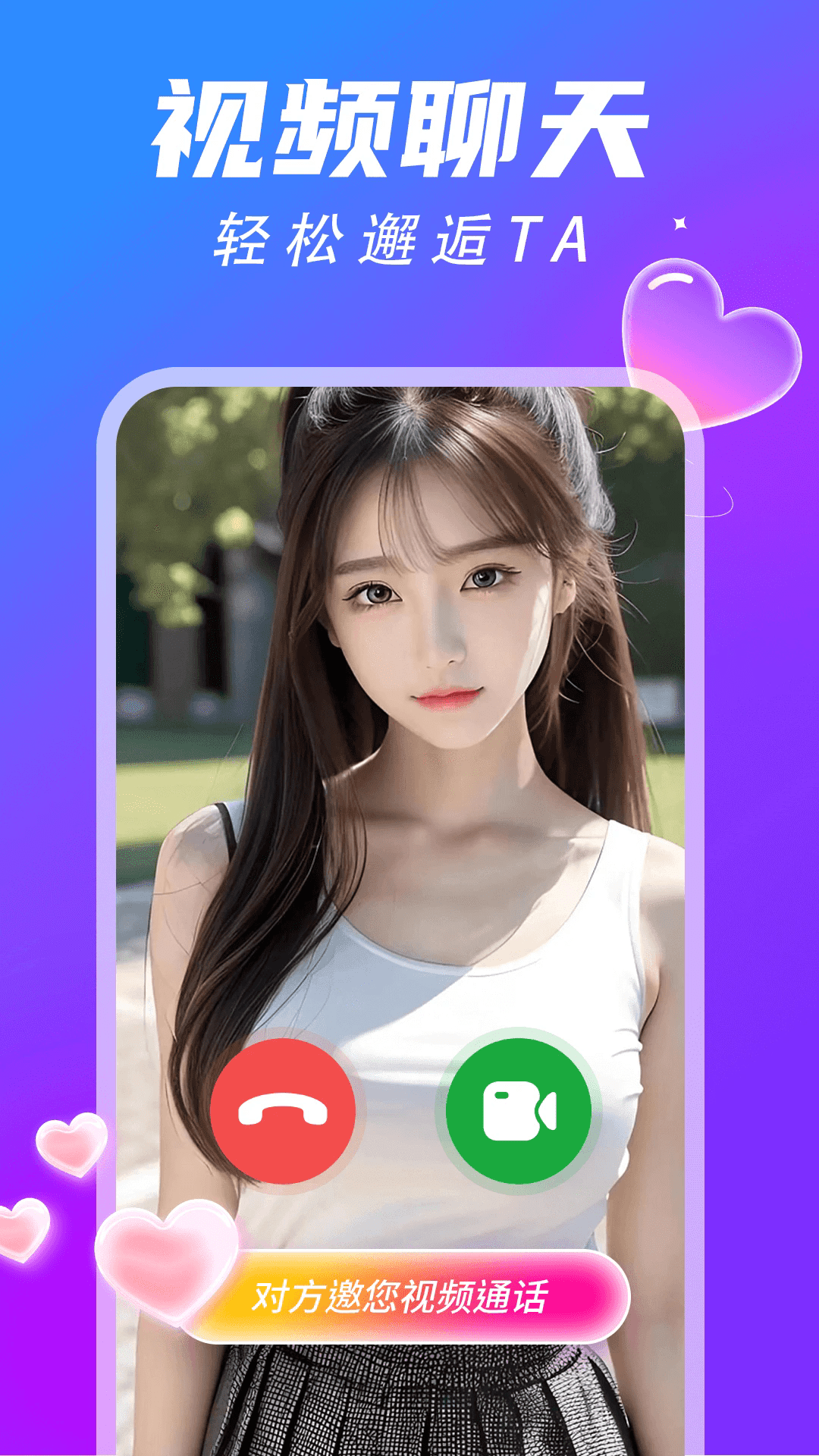 伴聊视频交友app安卓最新版