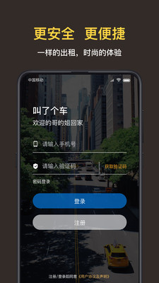 叫了个车司机端版