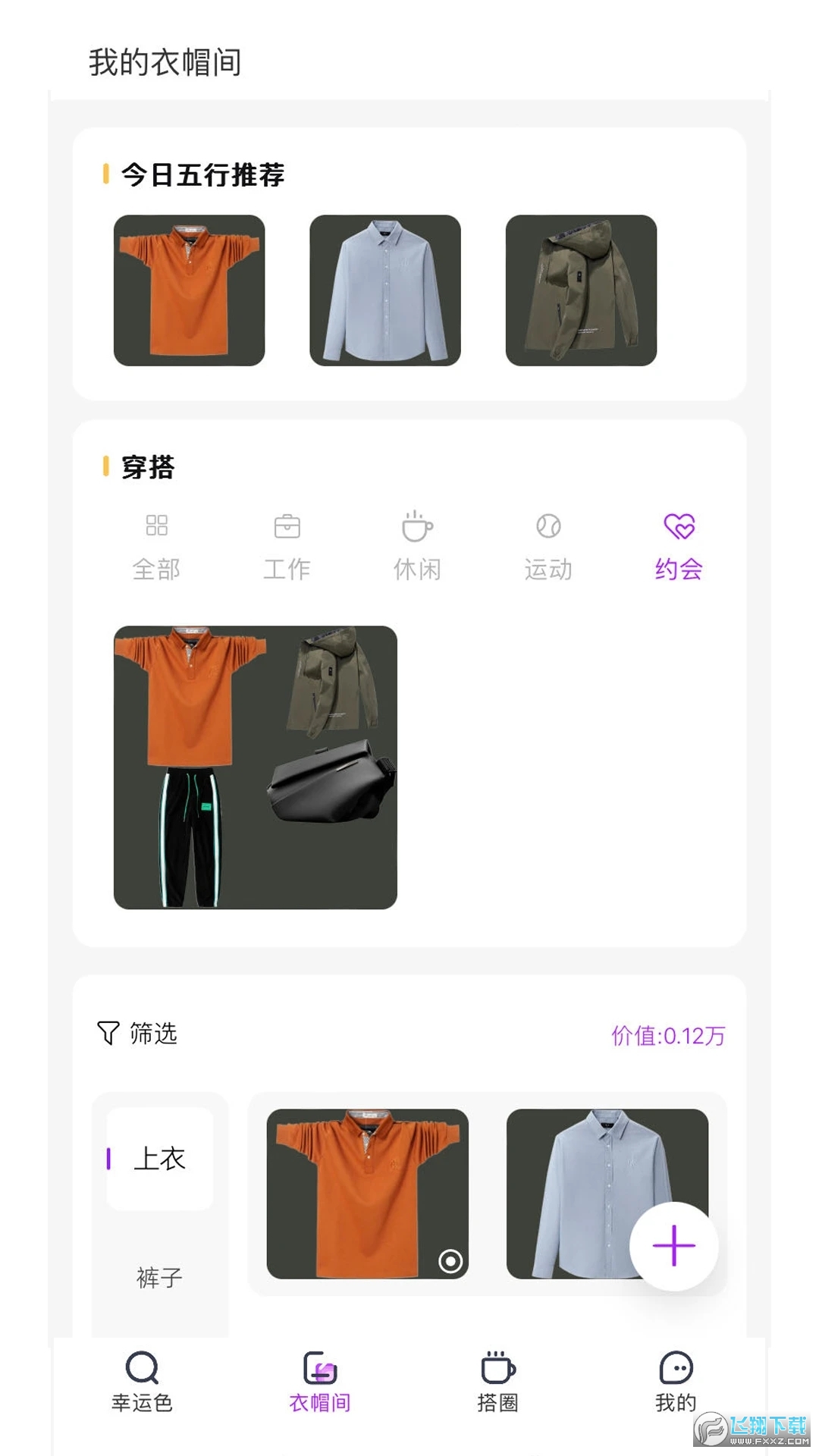 五行穿搭(五行穿衣指南每天app)