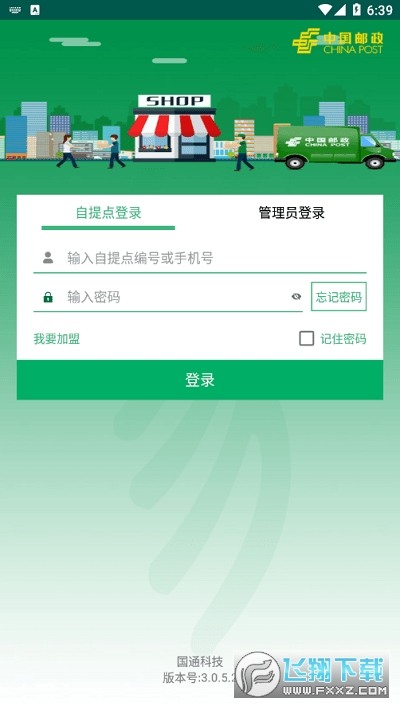 中邮e通app官方下载安装2023最新版