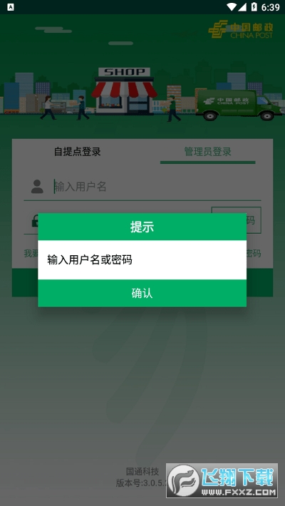 中邮e通app官方下载安装2023最新版