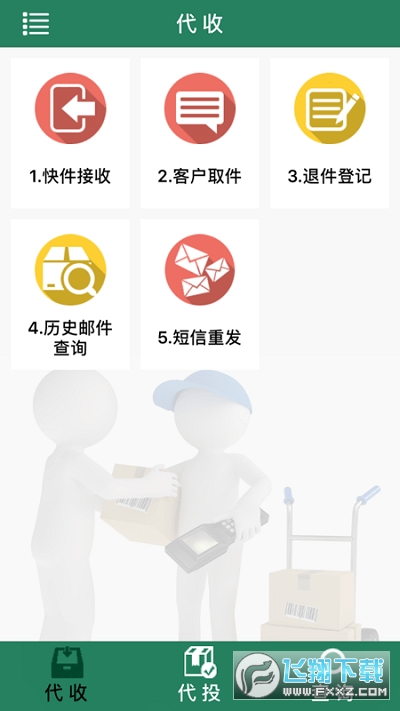 中邮e通app官方下载安装2023最新版