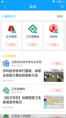 美丽五莲app