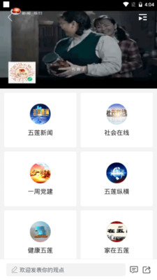 美丽五莲app