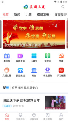 美丽五莲app