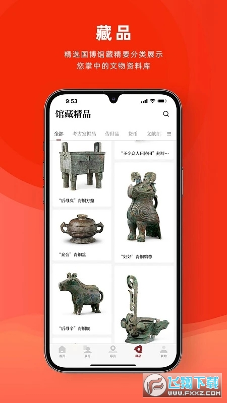 国家博物馆app约门票