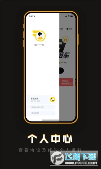 陶陶出行app