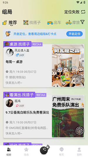 哔哒组局最新版官方app
