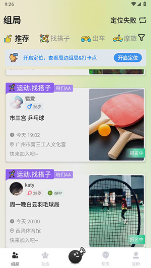 哔哒组局最新版官方app