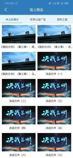 甘肃广电app安卓版