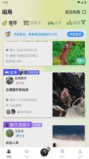 哔哒组局最新版官方app