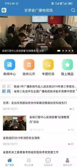 甘肃广电app安卓版