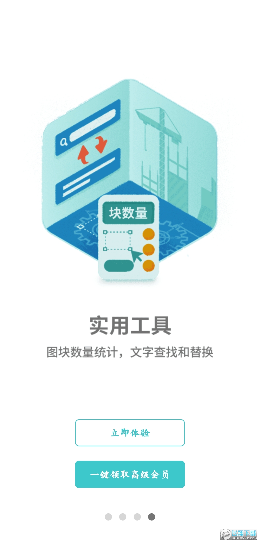 浩辰cad看图王手机版