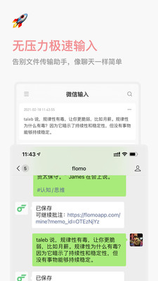 flomo浮墨笔记app