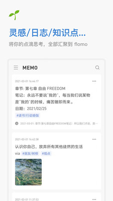 flomo浮墨笔记app