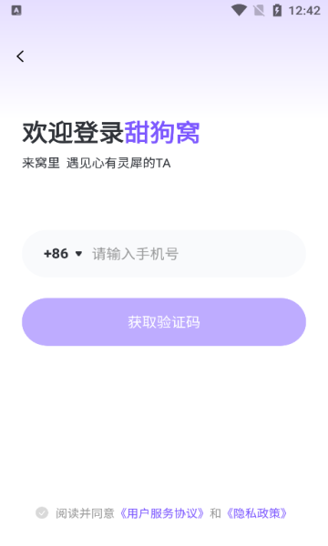 甜狗窝聊天app免费版