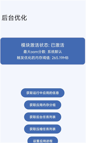 后台优化app下载安装2025最新版