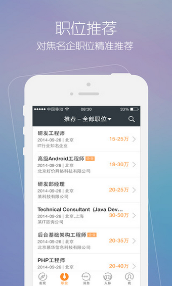 猎聘同道安卓版