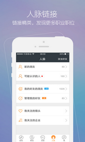猎聘同道安卓版