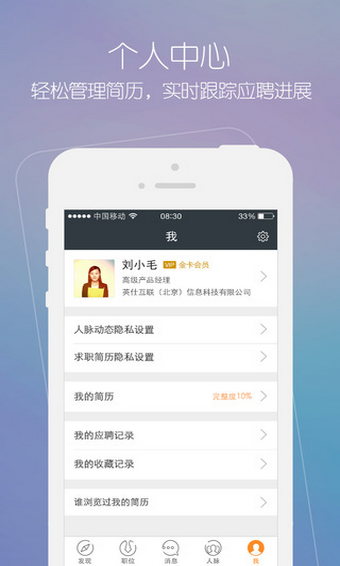 猎聘同道安卓版