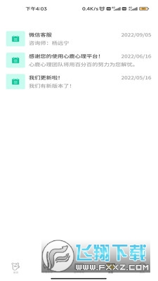 心鹿心理2022最新版