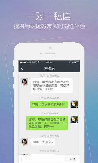 猎聘同道安卓版