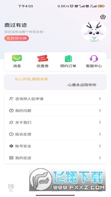 心鹿心理2022最新版