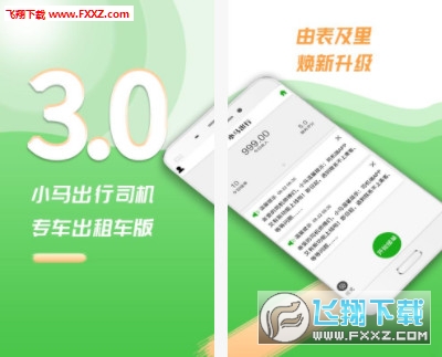 小马出行司机app