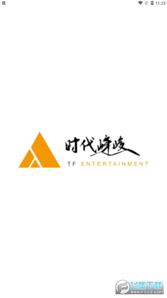 高会时代峰峻官方app最新版