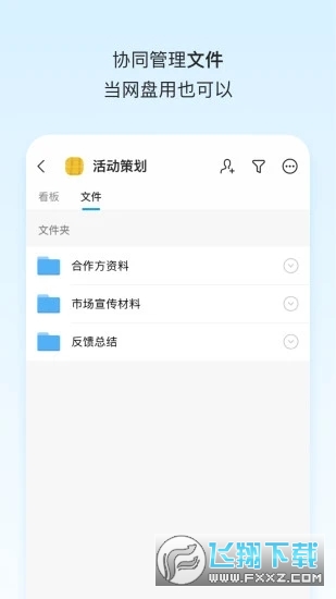 Teambition阿里巴巴办公app