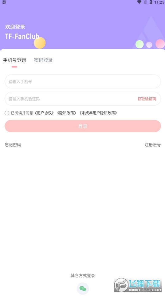 高会时代峰峻官方app最新版