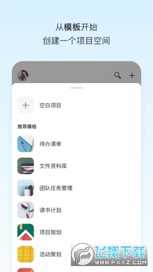 Teambition阿里巴巴办公app