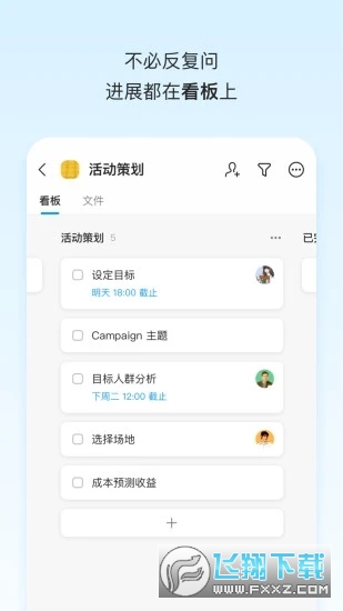 Teambition阿里巴巴办公app