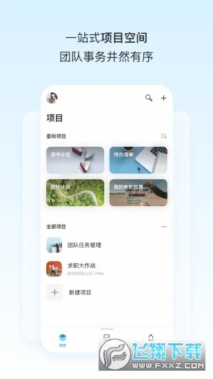 Teambition阿里巴巴办公app