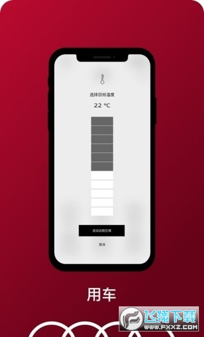 Au.disw一汽奥迪官方中国app下载2024最新版