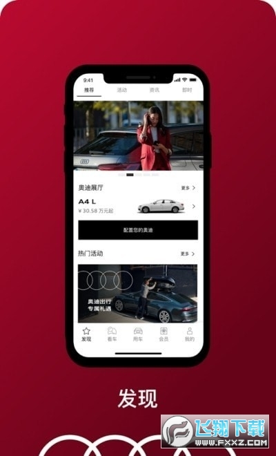 Au.disw一汽奥迪官方中国app下载2024最新版