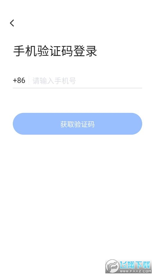 飞语会议官方下载免费版