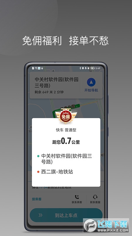 风驰出行司机端优选版