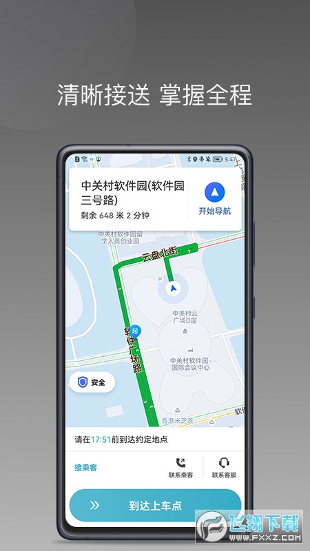 风驰出行司机端优选版
