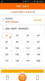 中油好客e站app商户端