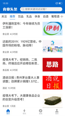 食业头条app官方版
