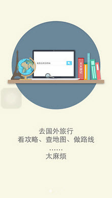 丸子地球(全球中文私人导游)