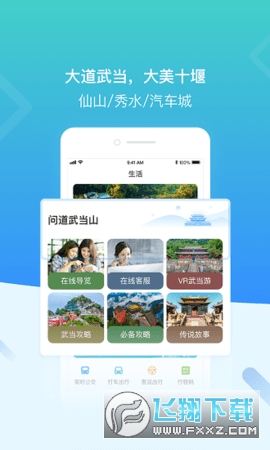 i武当app下载2022官方最新版