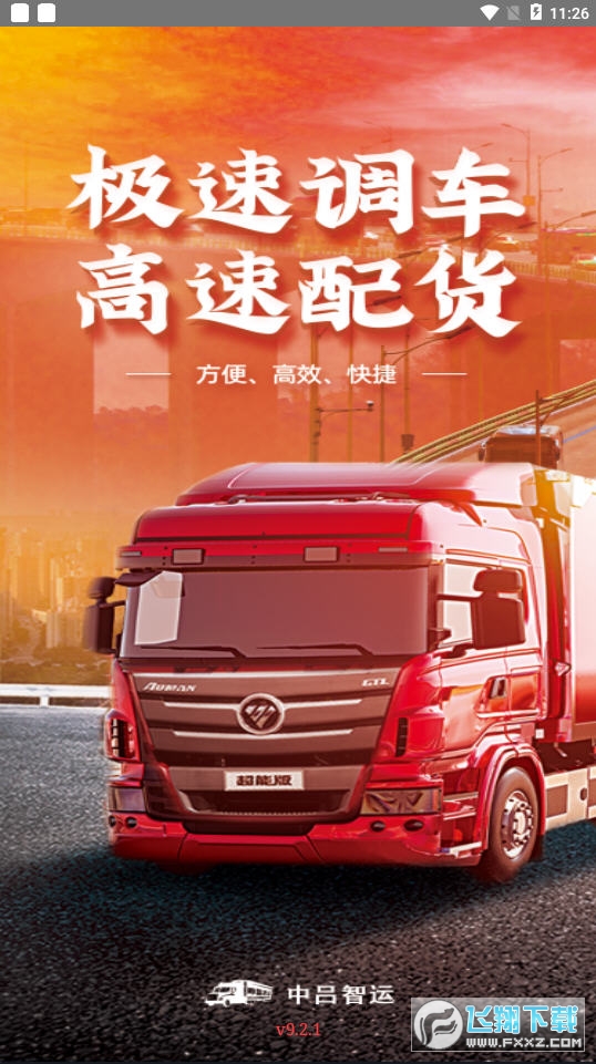 中吕智运司机版app